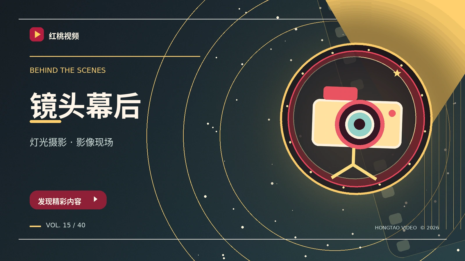 幕后与创作封面