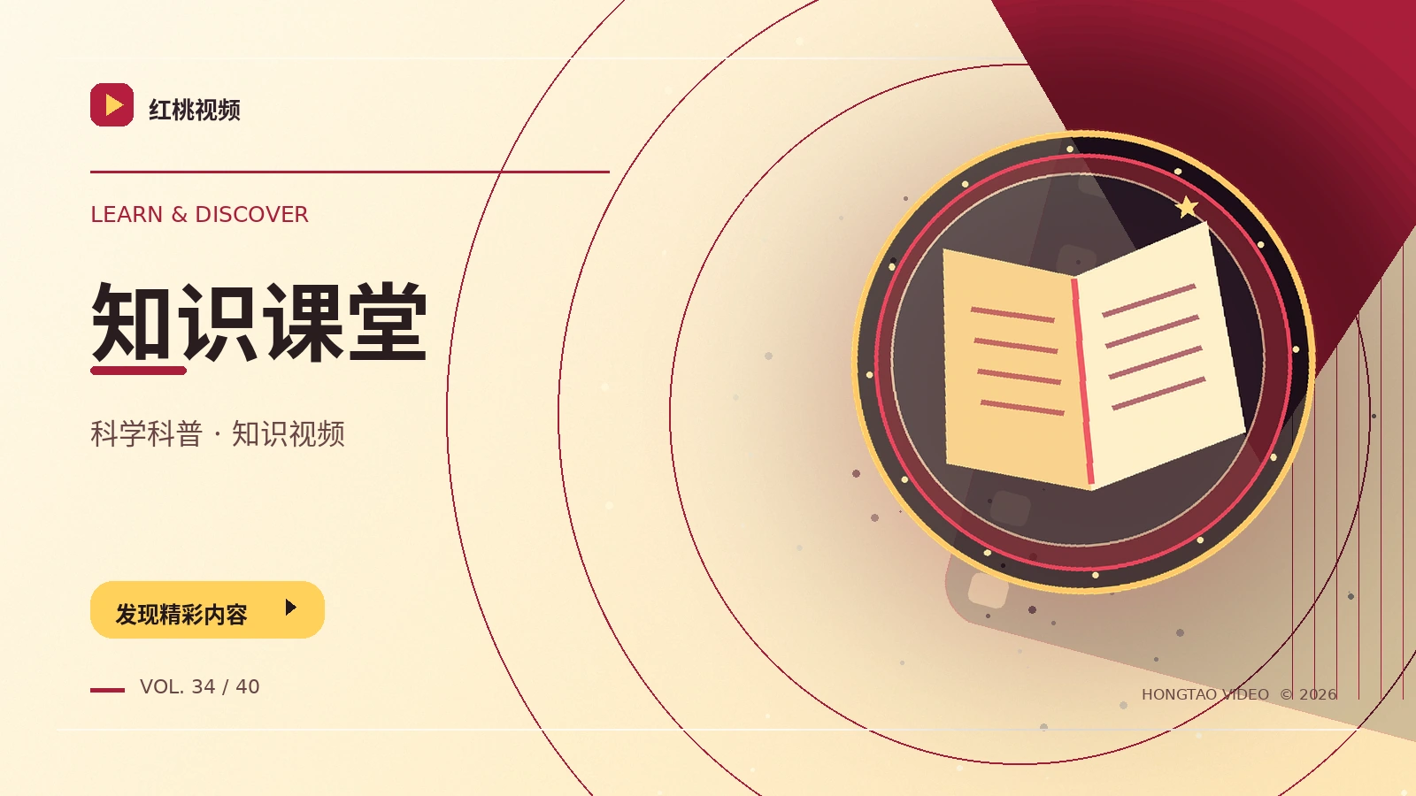 知识与科技封面