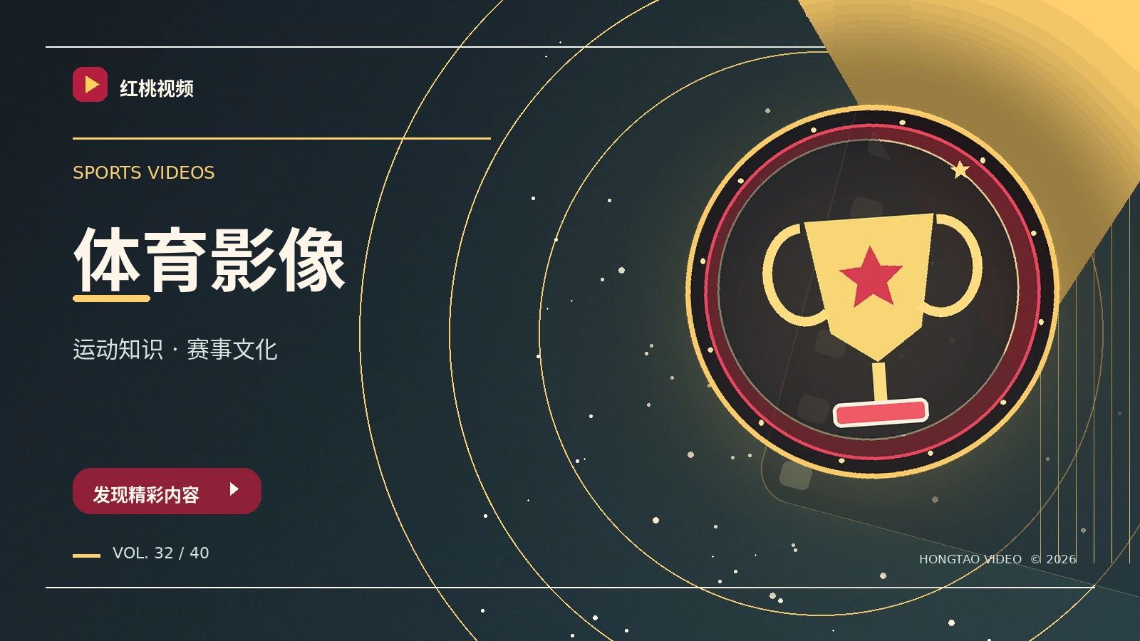 体育与音乐封面